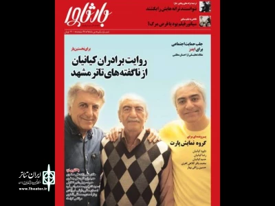 می‌تراود«بارثاوا»