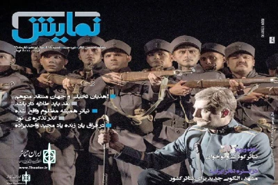 «مشهد؛ الگویی جدید برای تئاتر کشور» در ماهنامه نمایش منتشر شد