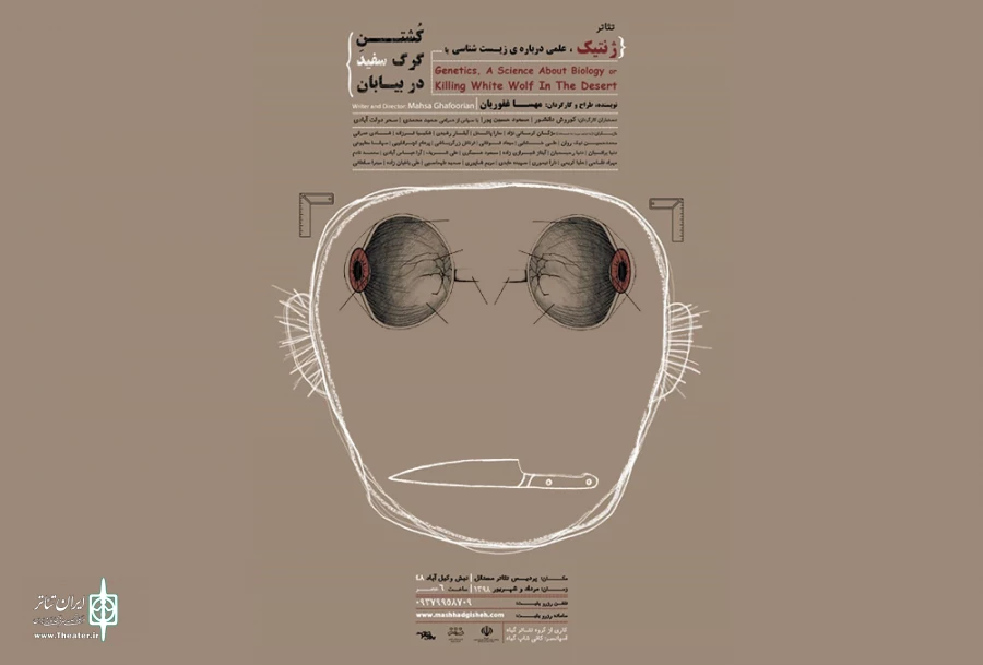 نمایش ژنتیک علمی درباره ی زیست شناسی یا کشتن گرگ سفید در بیابان روی صحنه پردیس تئاتر مستقل مشهد 2