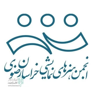 چشم انداز توسعه‌ی تئاتر پویای خراسان رضوی 2