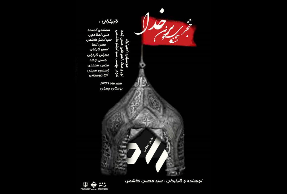 نمایش خیابانی راه در تربت حیدریه اجرا شد