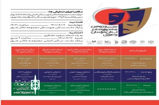 (( نام داورها را در همان خبر افتتاحیه جشنواره آوردم)) سی و دومین جشنواره تئاتر خراسان رضوی

داوران سی و دومین جشنواره تئاتر استان خراسان رضوی معرفی شدند