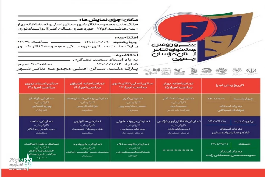 داوران سی و دومین جشنواره تئاتر استان خراسان رضوی معرفی شدند 2