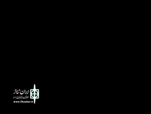 هر چه در تئاتر کشور داریم از شهرستان‌ها است 4
