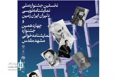 چهاردهمین جشنواره خوانش مشهد برگزار می‌شود