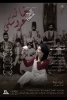 نمایش کمدی خانه عروسکی در سبزوار روی صحنه می رود. 2