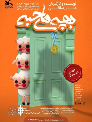 «بچه‌های حبه» در مشهد روی صحنه رفت
