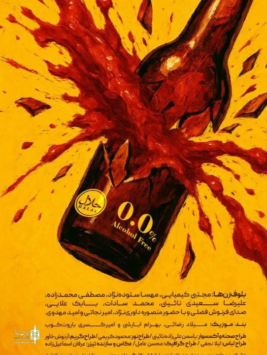 بلوف زودرس به صحنه رسید 2
