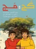 نمایش کودک و نوجوان « کج و مج » اجراشد 2