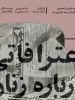 اعترافاتی درباره زنان روی صحنه تئاتر مشهد 2