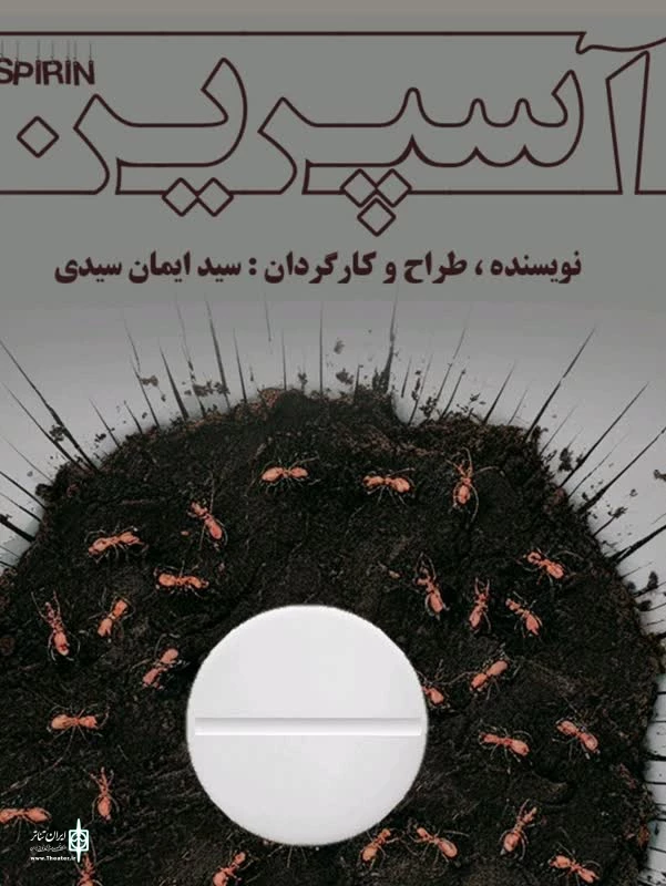 نمایش آسپرین روی صحنه رفت. 2