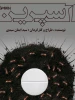 نمایش آسپرین روی صحنه رفت. 2